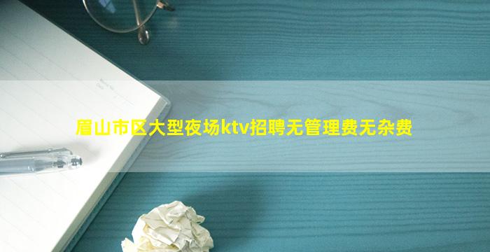 西宁KTV招聘